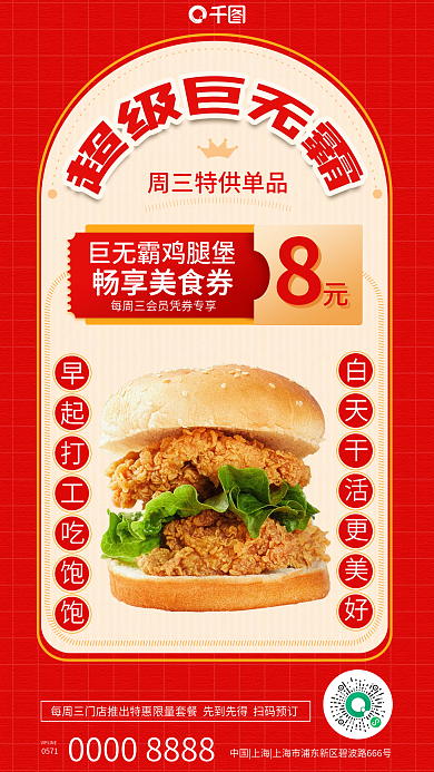 快餐店早餐畅享美食券0571海报