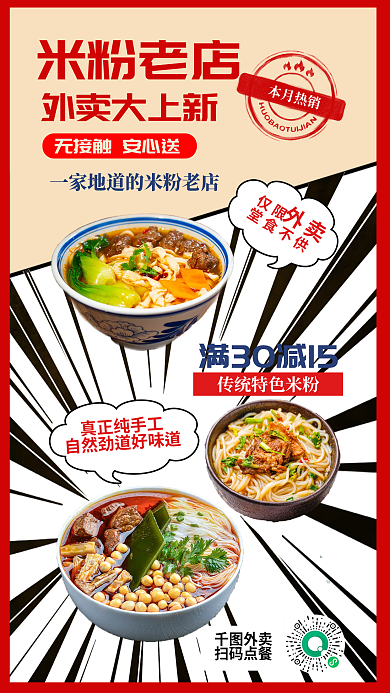 餐饮店外卖上新促销海报