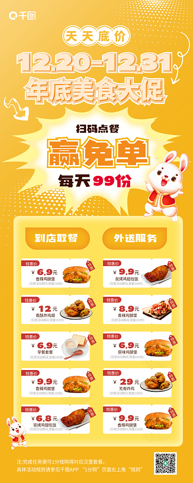 套餐优惠天天底价每天餐饮服务套餐外卖长图海报
