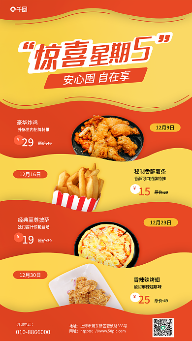创意快餐店12月9日豪华炸鸡海报