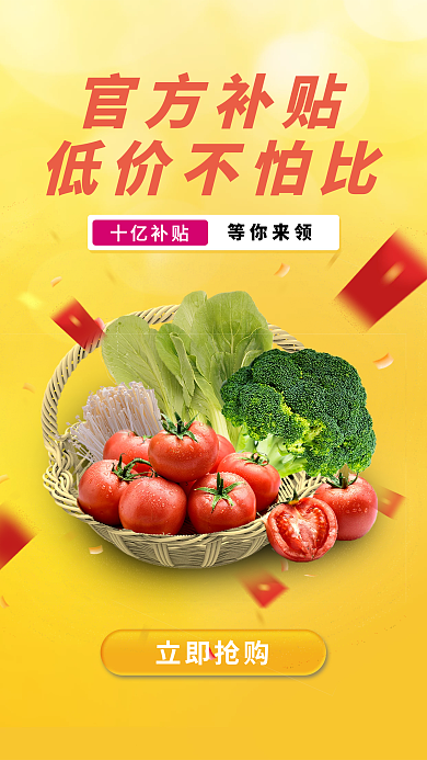 小清新食品立即抢购低价不怕比送促销海报