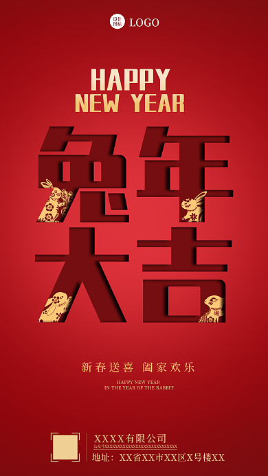 兔年大吉HAPPY地址新年快乐