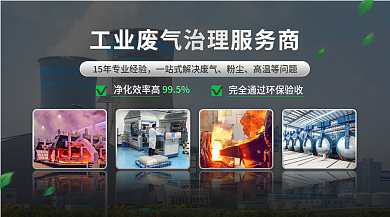 多图呈现粉尘高温等问题治理服务商banner