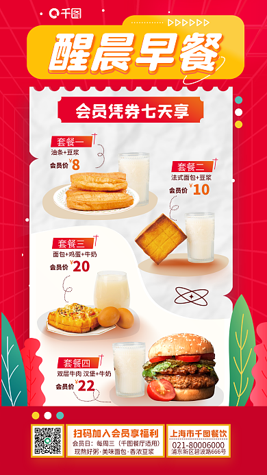 创意几何套餐三20餐饮美食活动促销海报