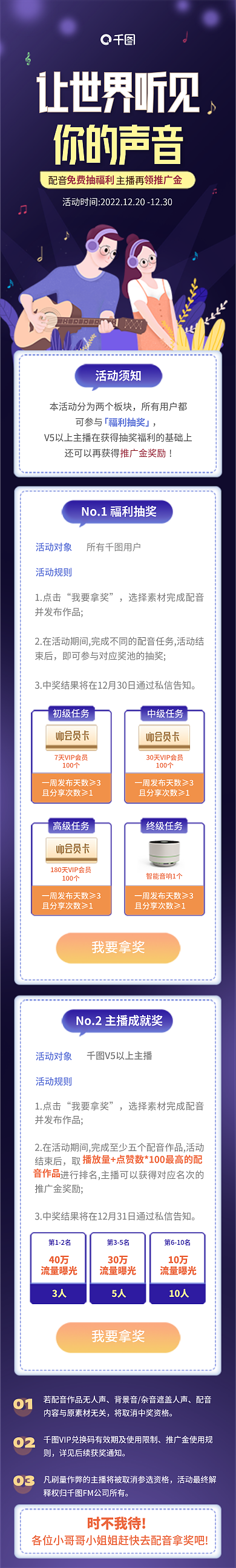 配音福利活动语音口播听书插画风信息长图