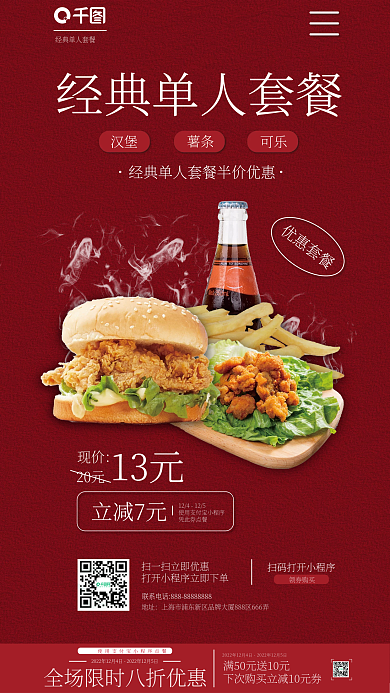 简约红色汉堡薯条套餐美食餐饮促销手机海报