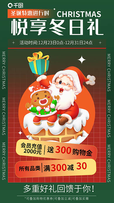 圣诞节促销悦享冬日礼会员充值氛围海报