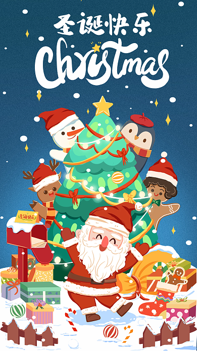 圣诞节可爱圣诞快乐节日海报