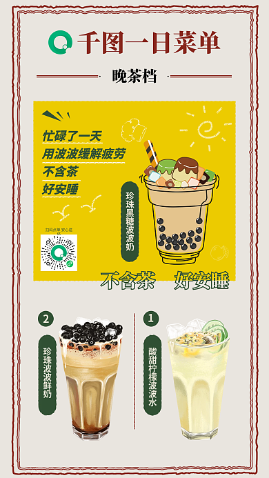 奶茶店一日一日菜单晚茶海报