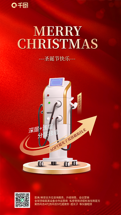 简约医疗MERRY圣诞节快乐圣诞借势手机海报