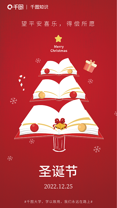 圣诞节教育创意书元素手机海报