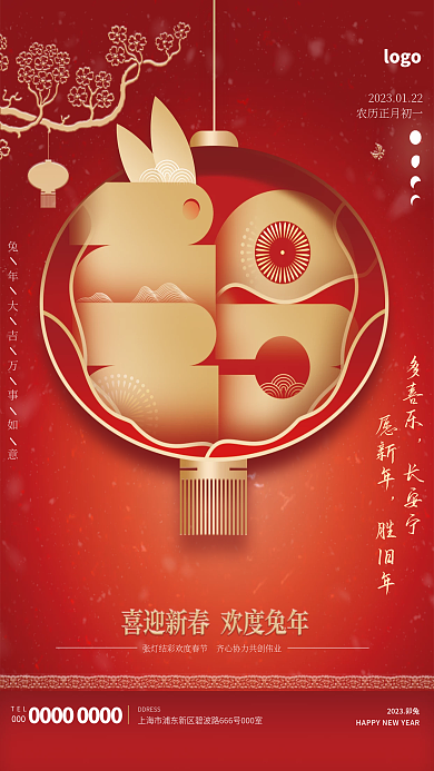 2023艺术字愿新年胜旧年剪纸风灯笼新春海报