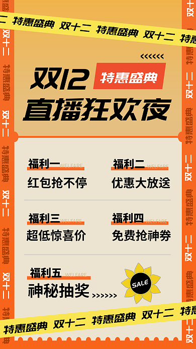 双十二直播双12直播狂欢夜活动海报