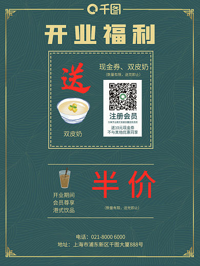 餐饮店会员注册会员现金券海报