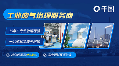 蓝色多图净化效率高995废气治理服务商