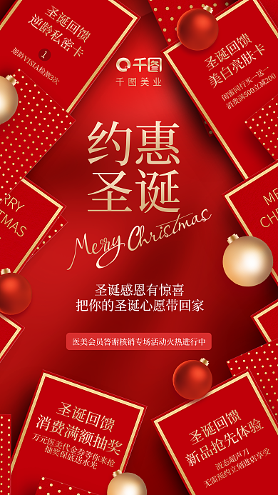 创意风约惠圣诞美业圣诞节日借势海报