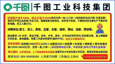 工厂招聘技工质检卡片