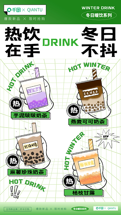 案例几何热饮在手热饮上新手机海报