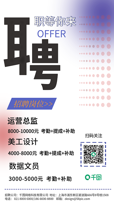 简约小清新招聘公司电话海报