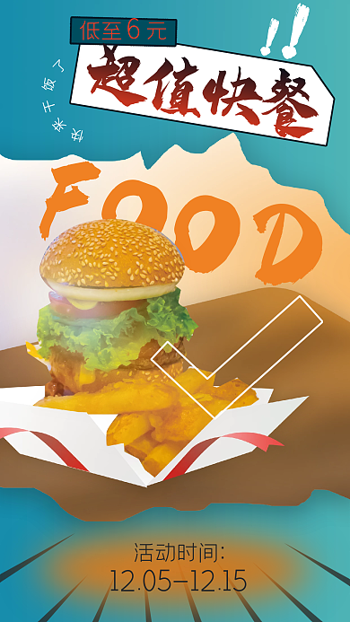 快餐店美食FOOD活动时间促销海报