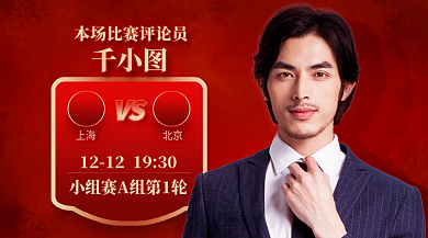 足球赛评论员VS上海