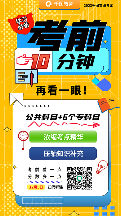 扁平复古再看一眼TIME公务员考试公考申论海报