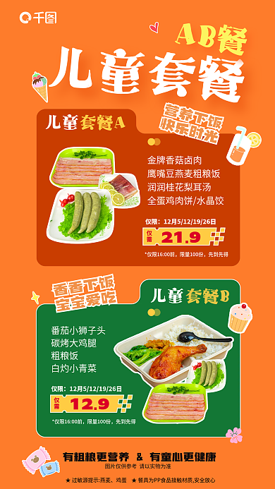 儿童餐美食促销餐饮服务套餐促销宣传海报