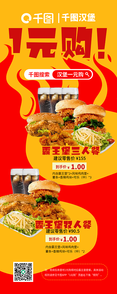 创意简约汉堡1元购餐饮套餐长图海报