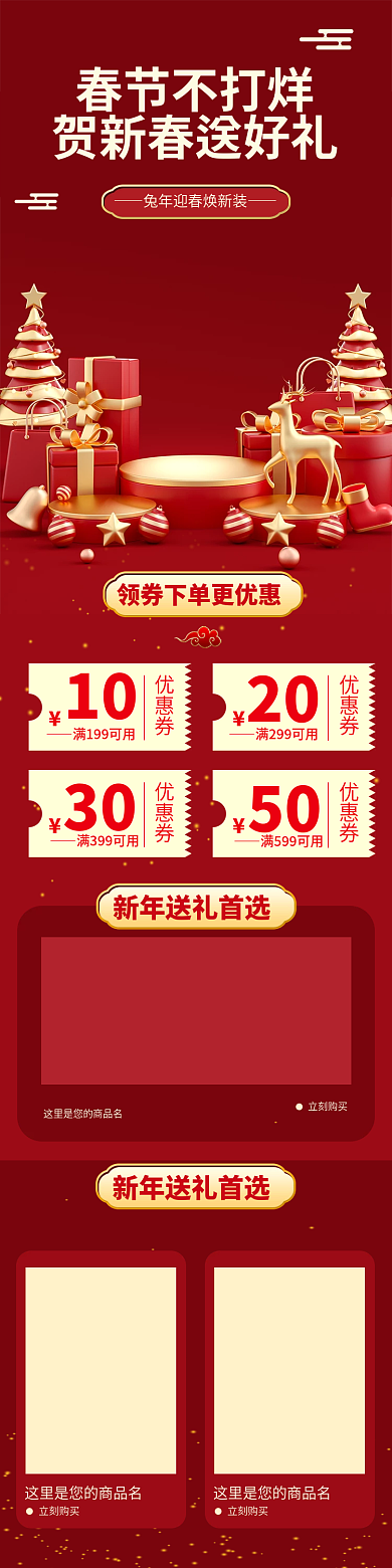 新年电商春节不打烊10首页红色