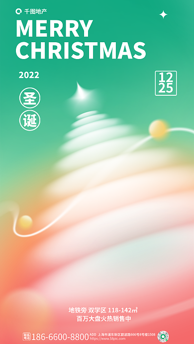 弥散风地产MERRY节日借势海报