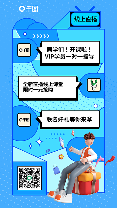 手绘孟菲斯线上直播同学们风知识付费课程联名海报