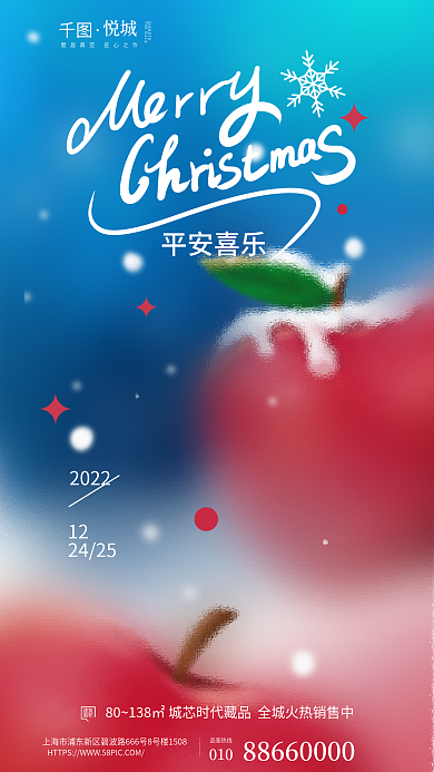 弥散风平安喜乐建筑地产节日借势海报