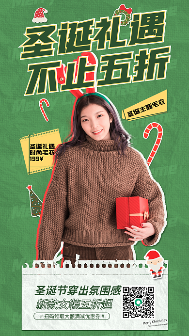 圣诞节女圣诞礼遇不止五折海报