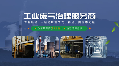 案例多图粉尘高温等问题废气治理服务商