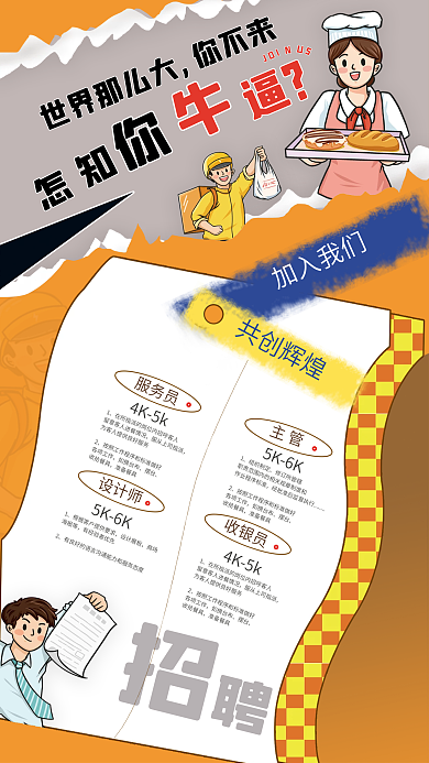 快餐店人员JOI服务员招聘海报