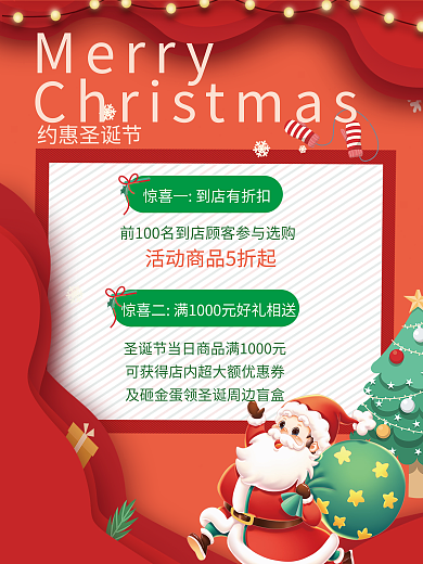 圣诞节日约惠圣诞节Merry促销海报