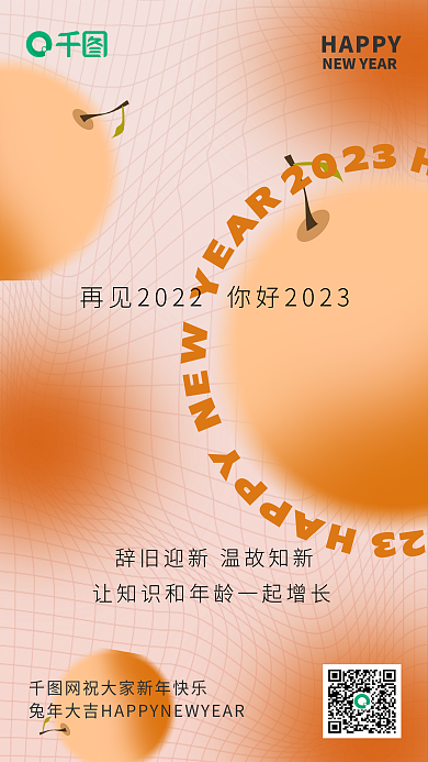 你好2023HAPPY