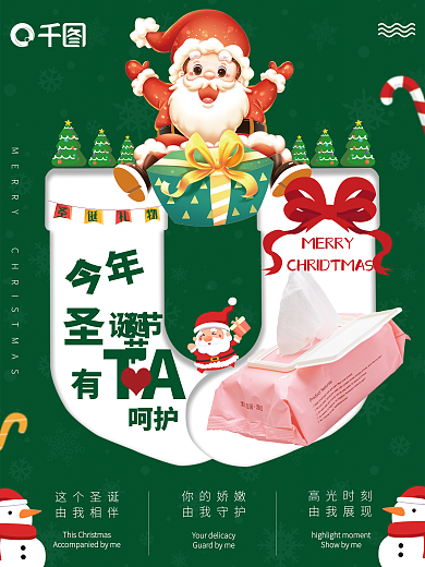 女士护理呵护TA海报