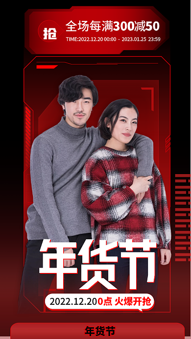 年货节男女服装预售海报