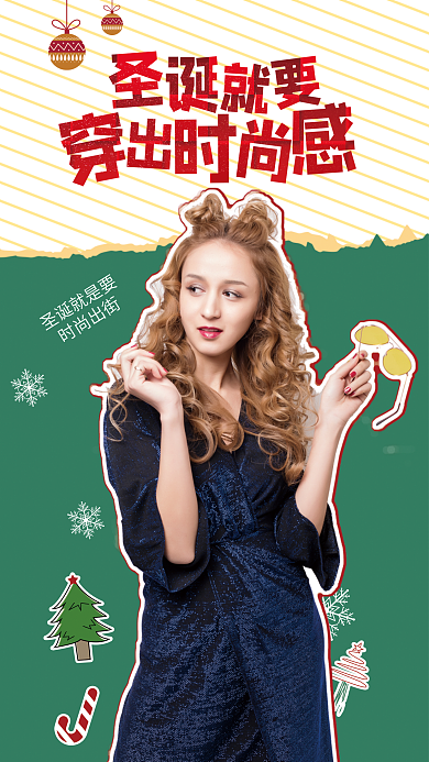 圣诞节女圣诞就是要时尚出街海报