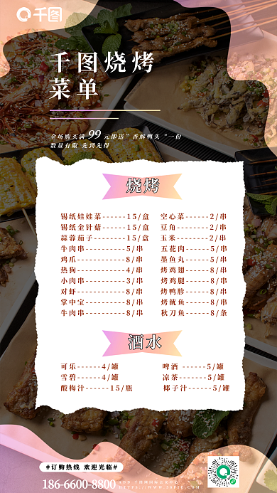 简约时尚烧烤酒水菜单