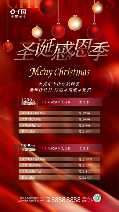 创意圣诞节1299原价780美业套餐项目促销海报