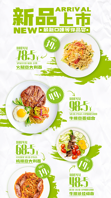 餐饮店新品上市促销海报