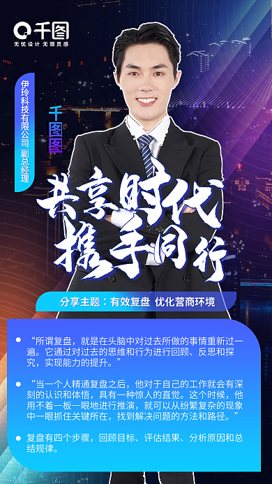 人物宣传所谓复盘反思和探究科技风海报