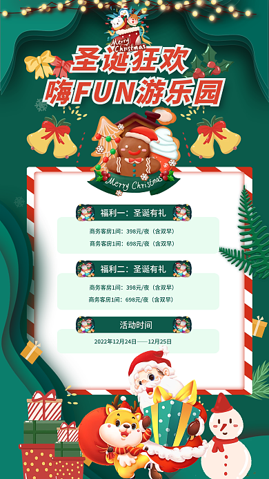 简约绿色圣诞狂欢福利一节日活动宣传海报
