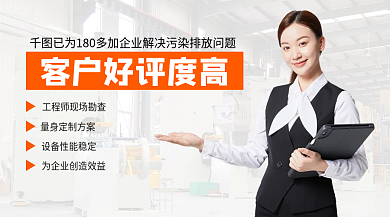 企业污染好评banner