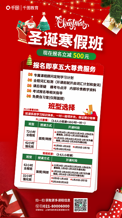 创意简约圣诞寒假班500教育培训课程优惠促销海报