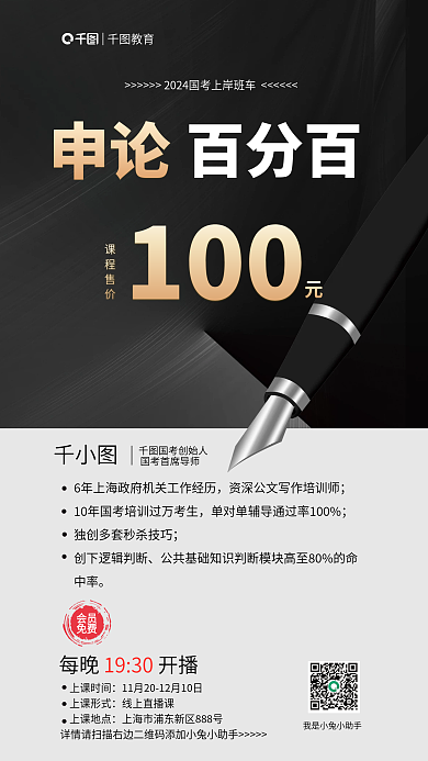 国考国考创始人每晚开播申论百分百海报