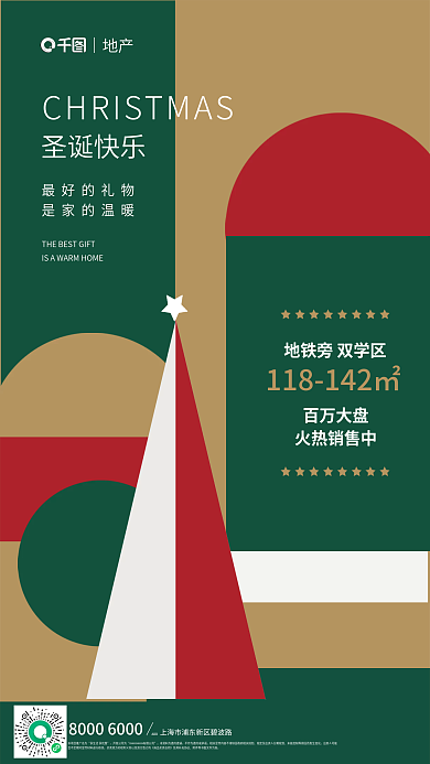 色块拼接最好的礼物是家的温暖地产节日借势海报