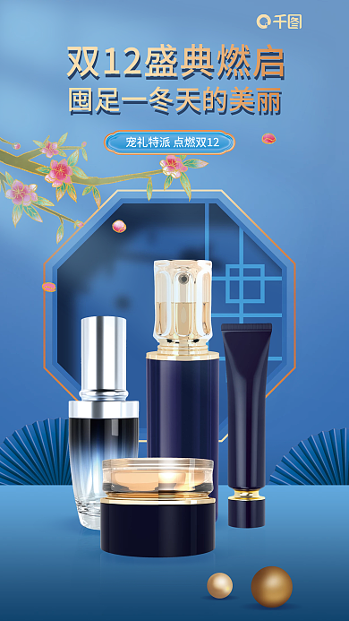 双十二国潮风营销海报